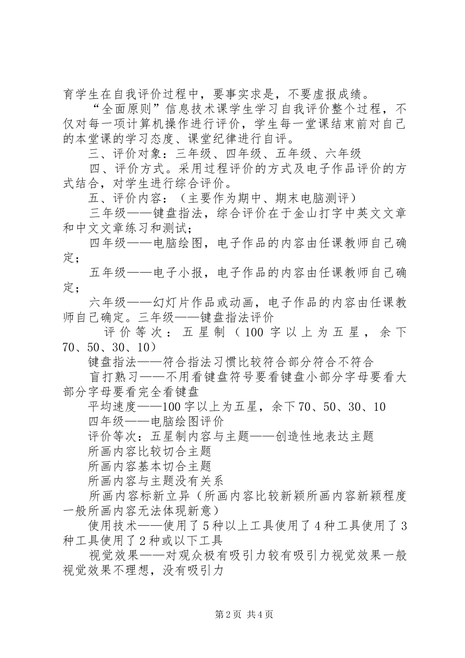 信息技术课评价实施方案_第2页