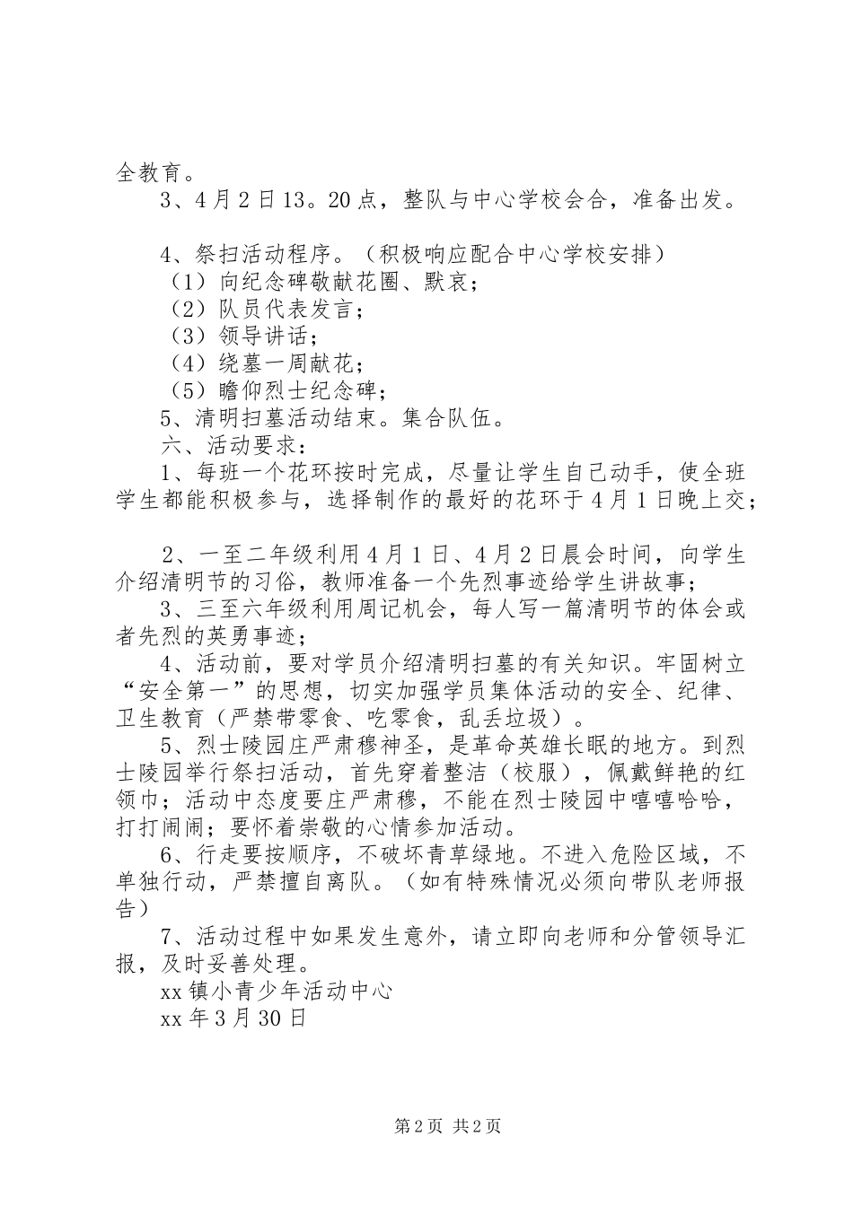 清明节校外活动方案_第2页