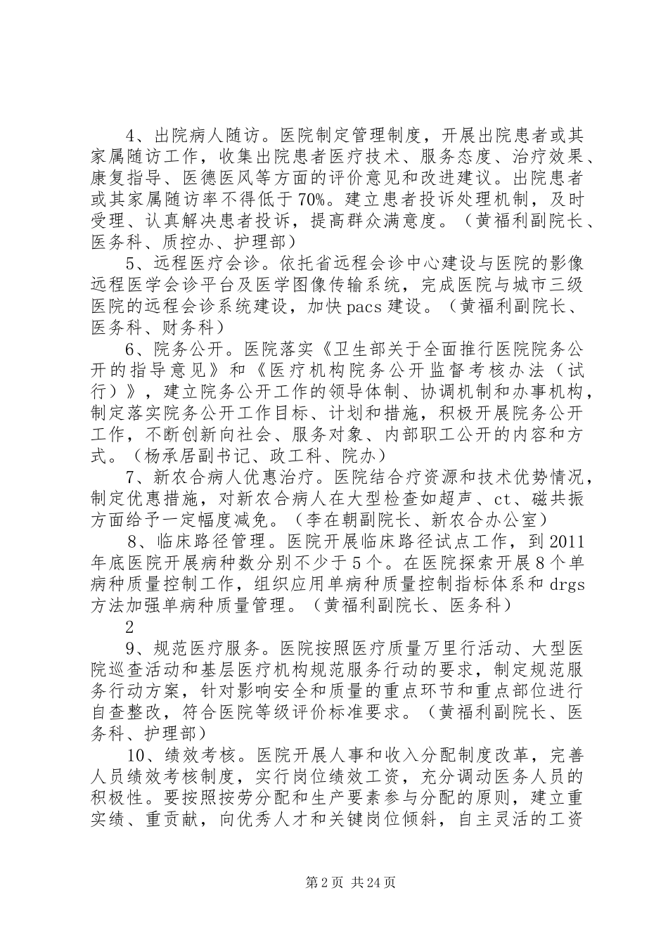医院内部运行机制改革实施方案_第2页