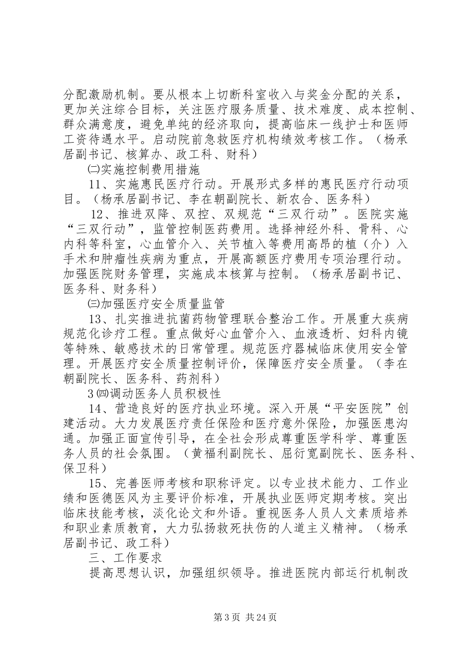 医院内部运行机制改革实施方案_第3页