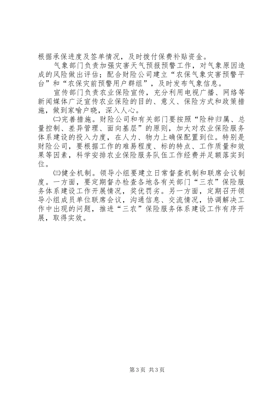 三农险服务体系构建方案_第3页
