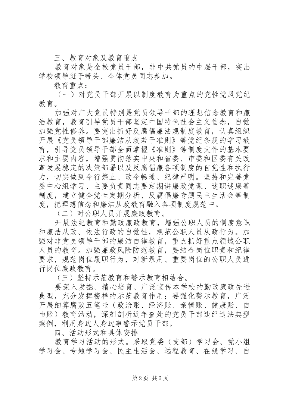 岭红中学纪律教育学习月活动实施方案_第2页