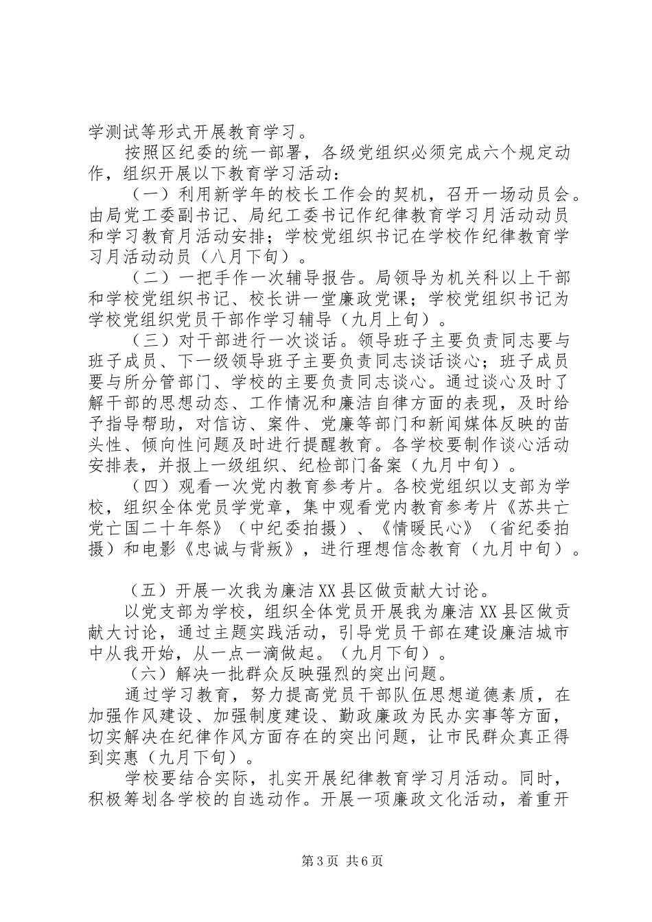 岭红中学纪律教育学习月活动实施方案_第3页