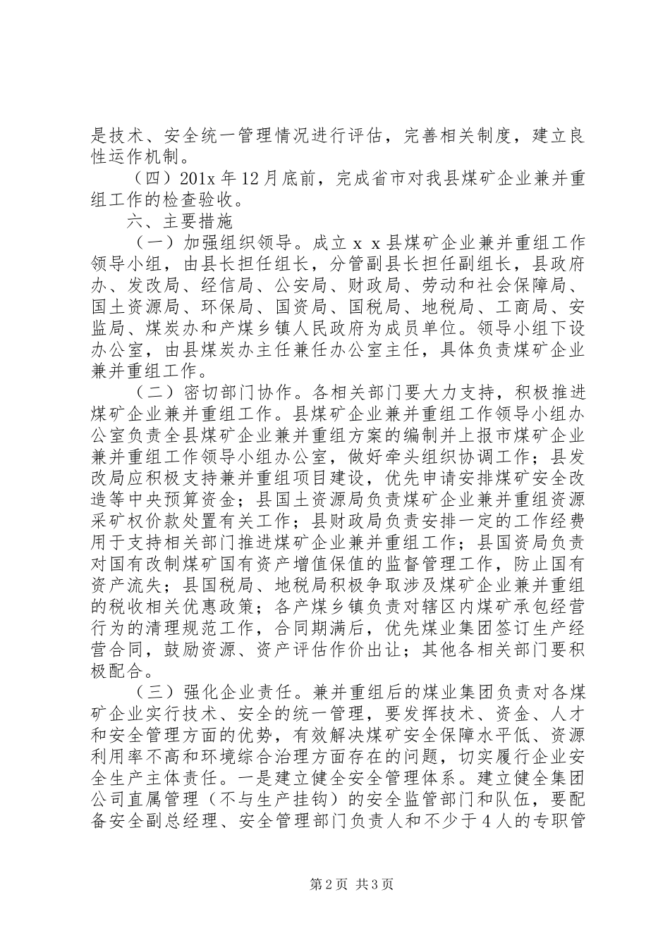 煤矿兼并重组方案_第2页