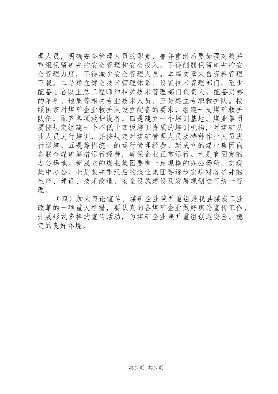 煤矿兼并重组方案_第3页