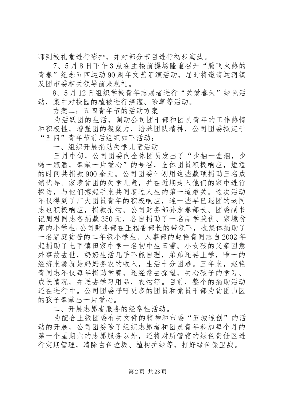 五四青年节的活动实施方案三篇_第2页