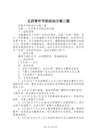 五四青年节的活动实施方案三篇