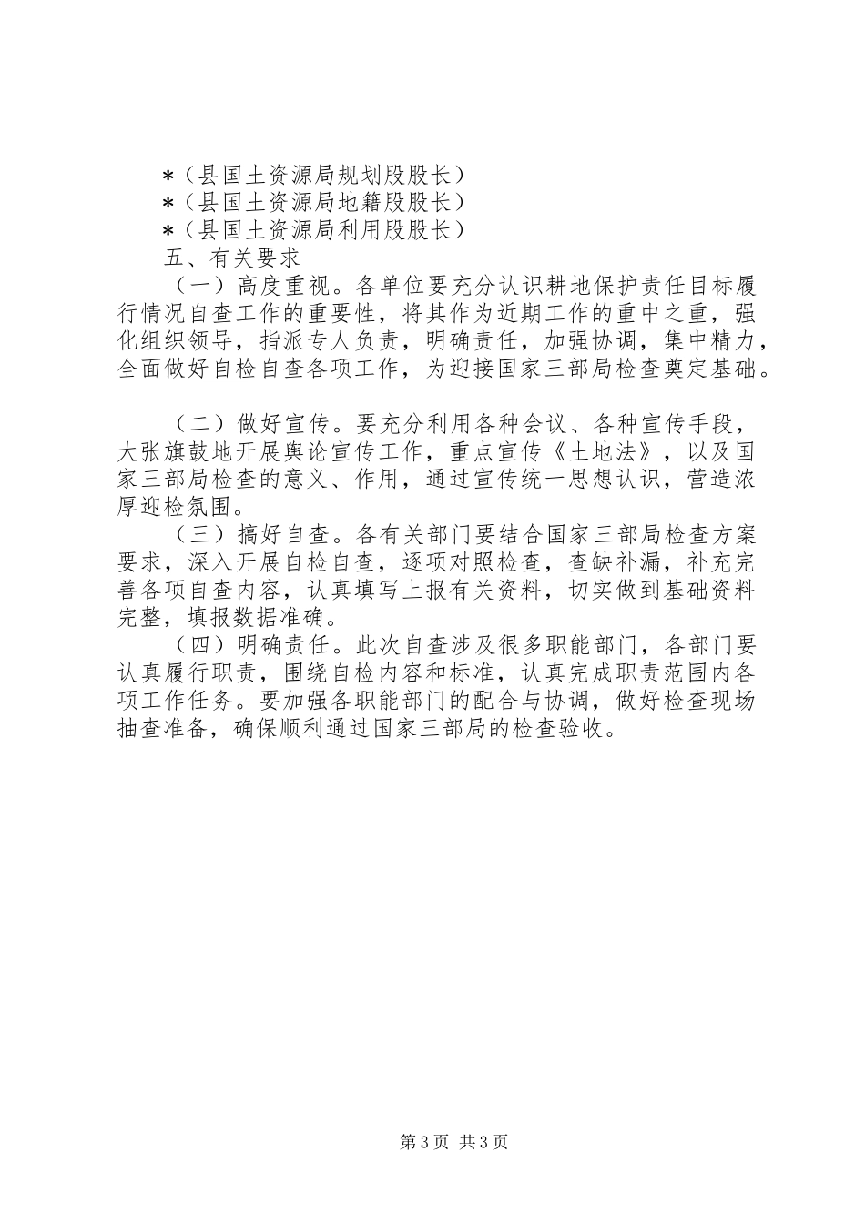 耕地保护情况自查工作实施方案_第3页