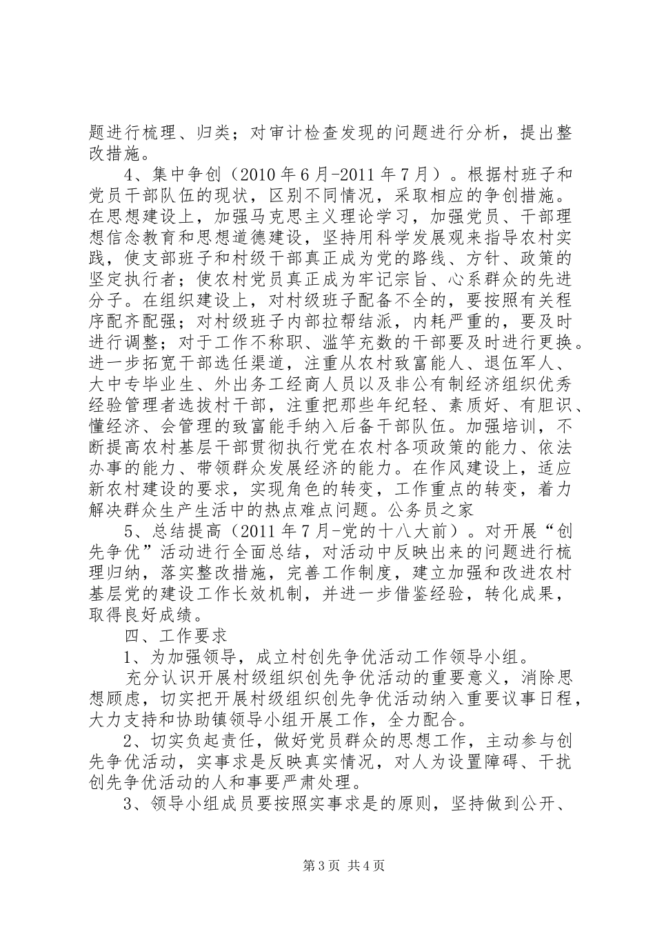 党基层组织开展创先争优活动实施方案_第3页