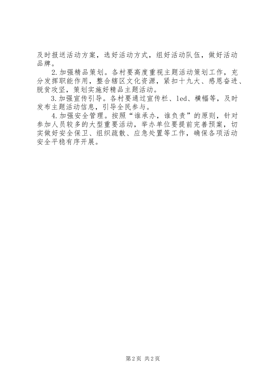 乡XX年元旦春节期间文化惠民活动实施方案_第2页