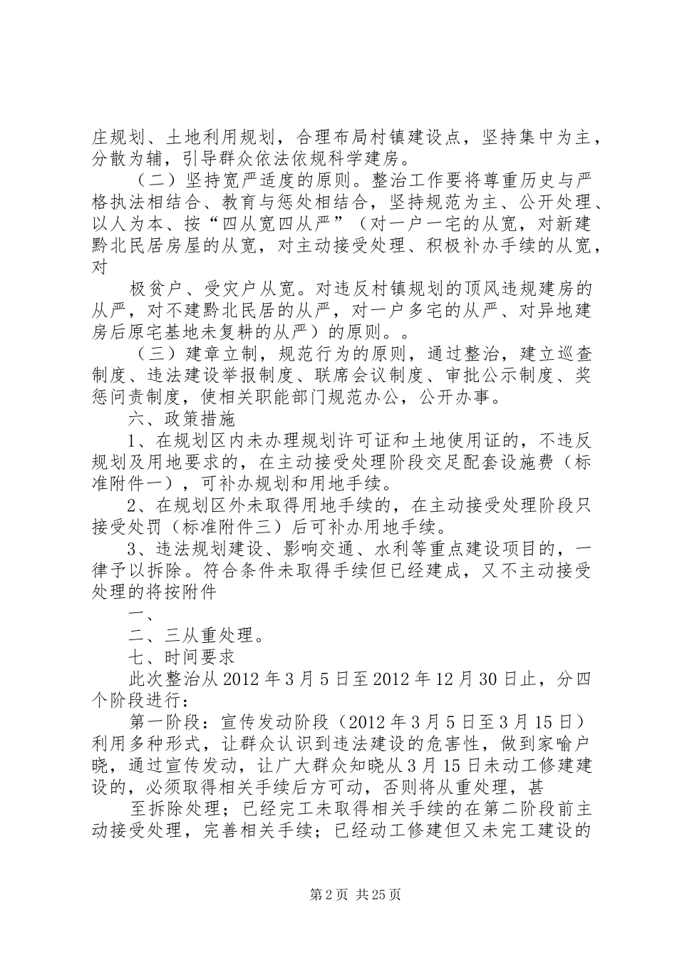 西河乡制定集中整治违章建筑方案_第2页