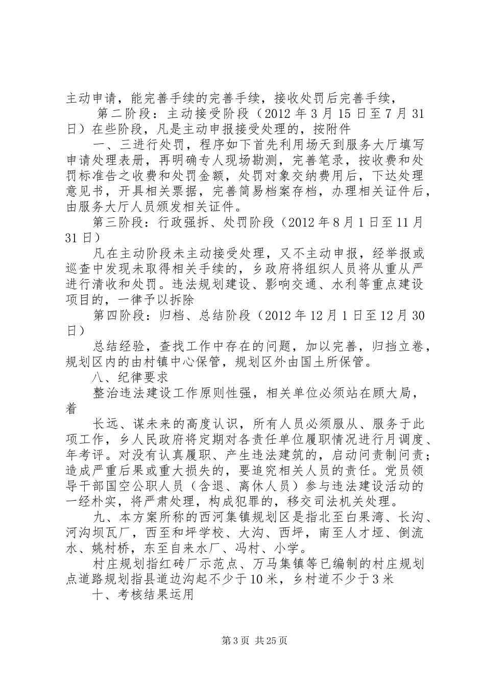 西河乡制定集中整治违章建筑方案_第3页