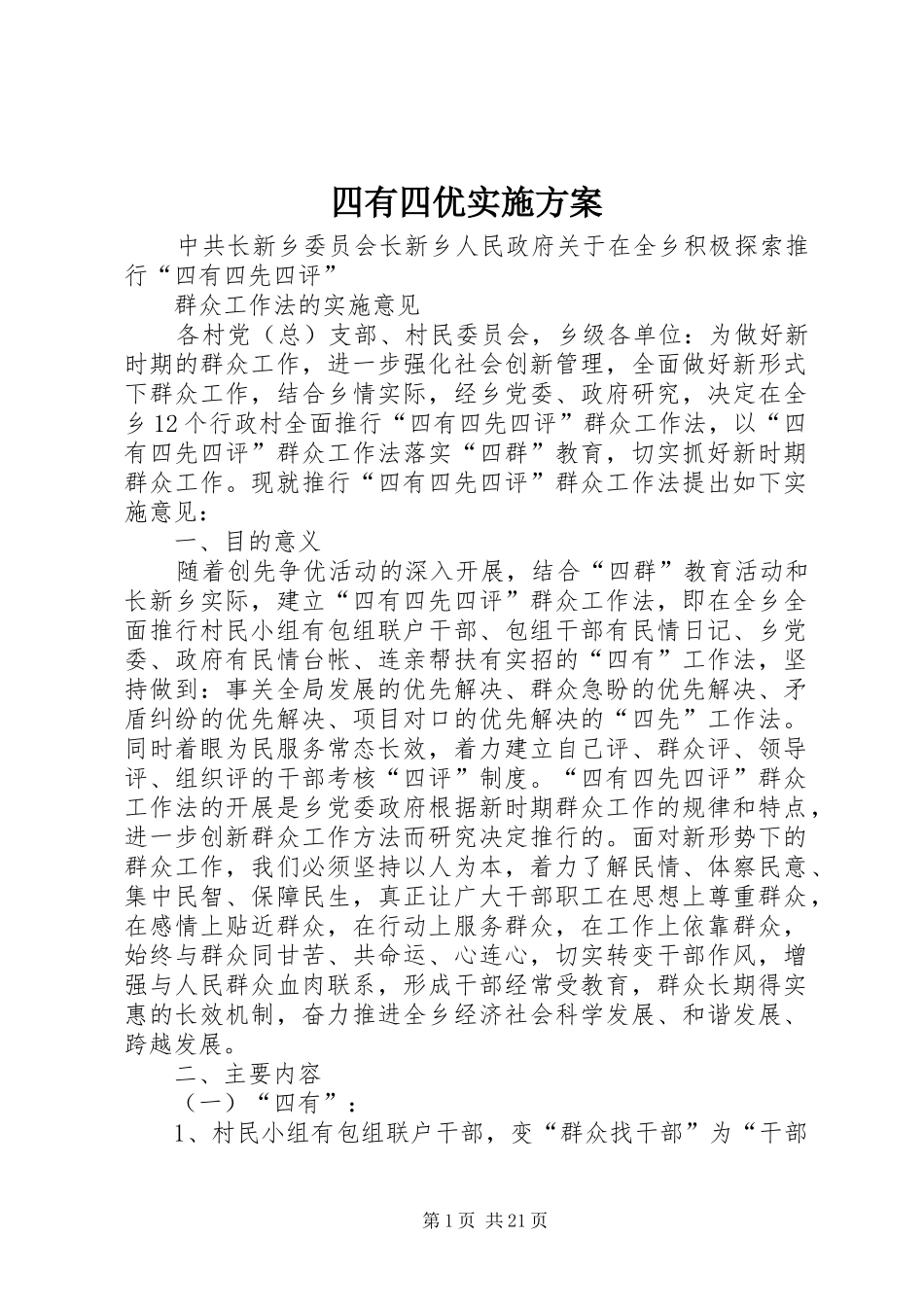 四有四优方案_第1页