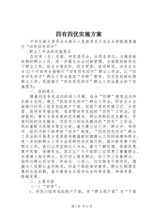 四有四优方案