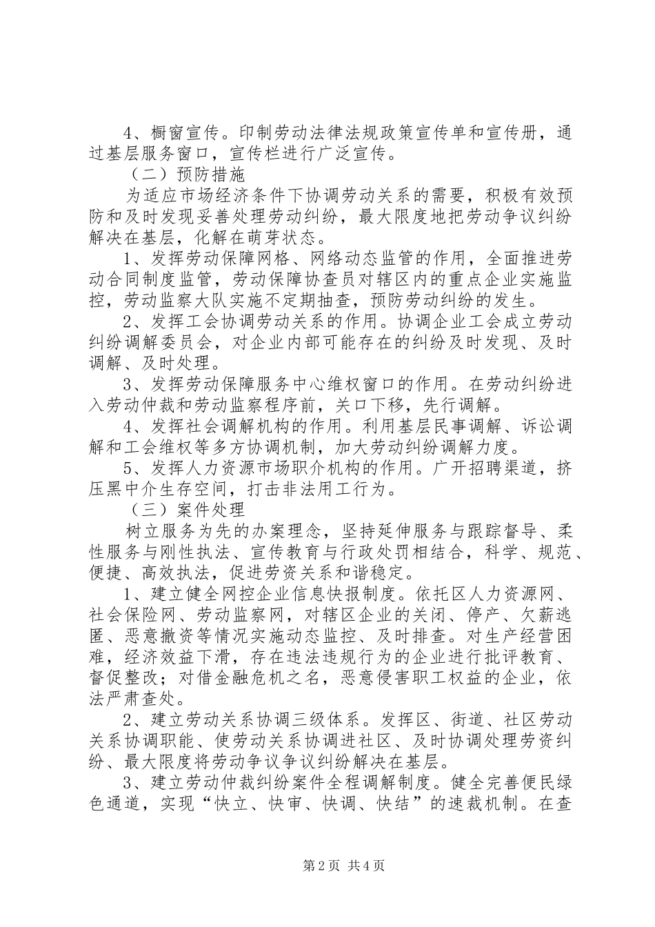 劳保局纠纷预防工作实施方案_第2页