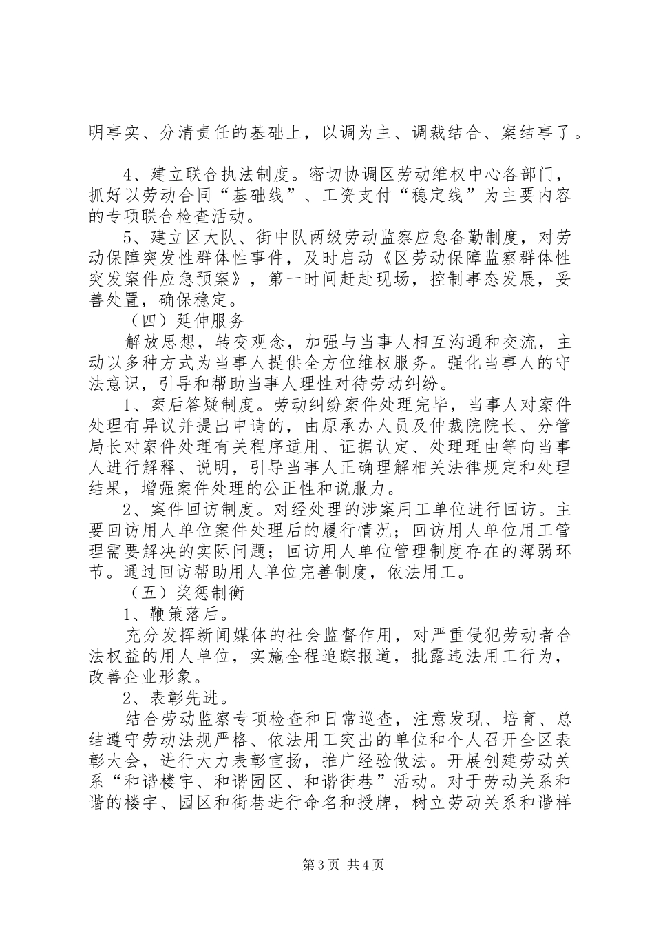 劳保局纠纷预防工作实施方案_第3页