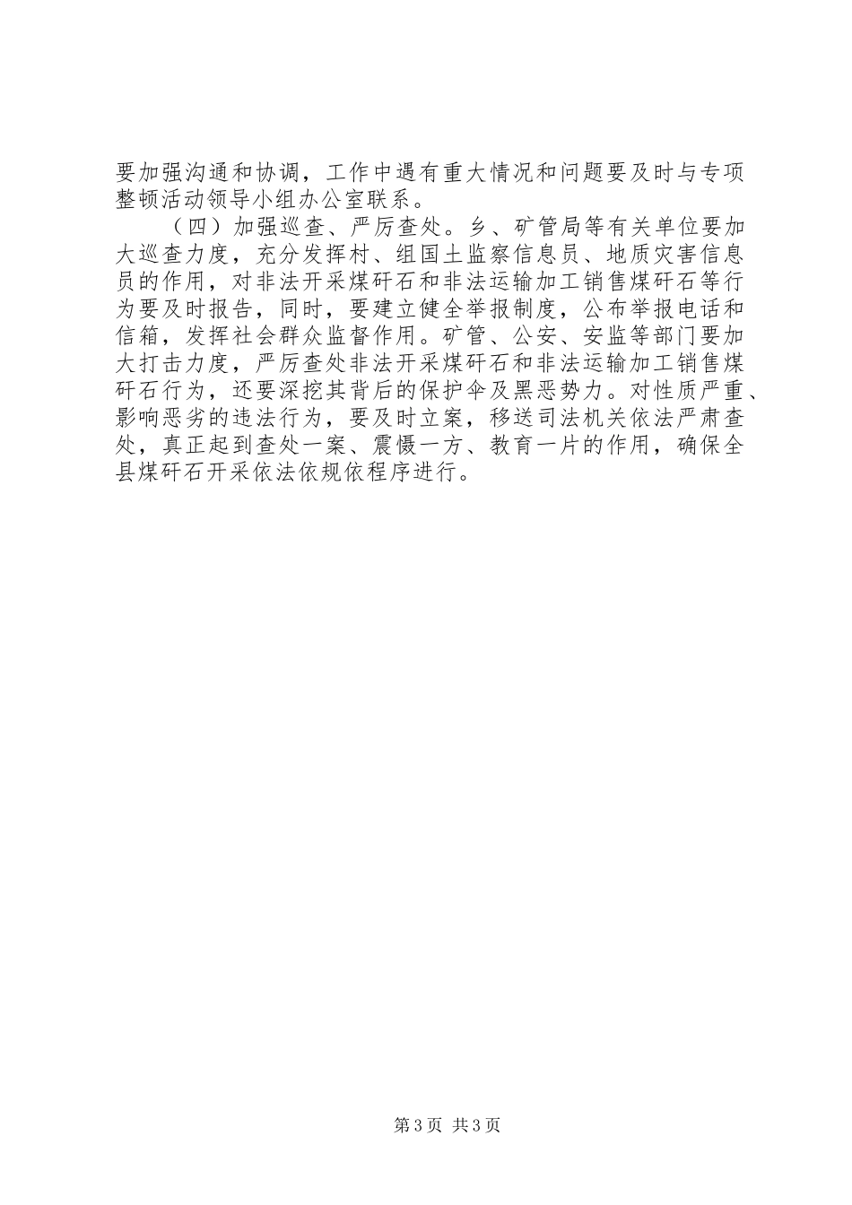 煤矸石开采秩序专项整顿工作实施方案_第3页