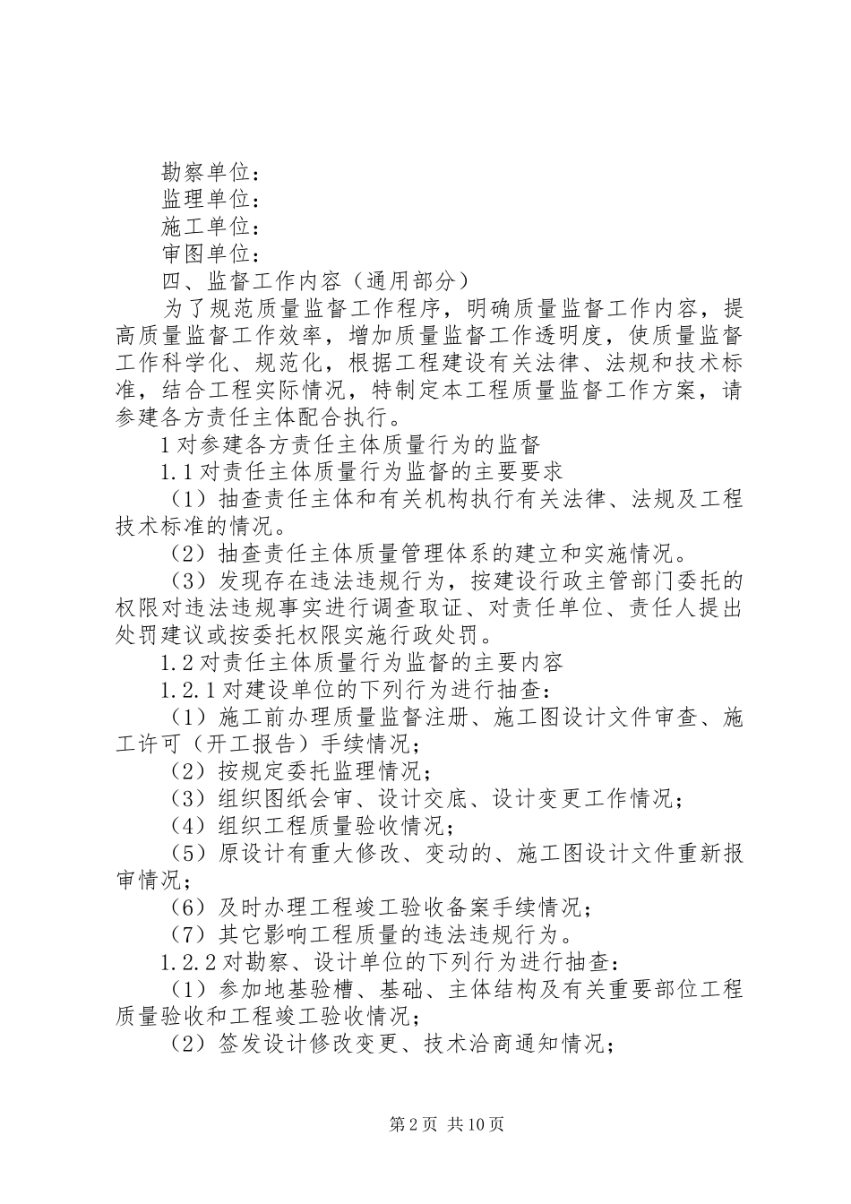 建设工程质量监督工作实施方案_第2页