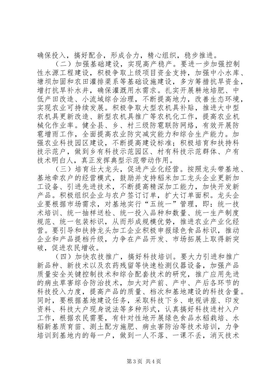 绿色食品原料生产基地方案_第3页