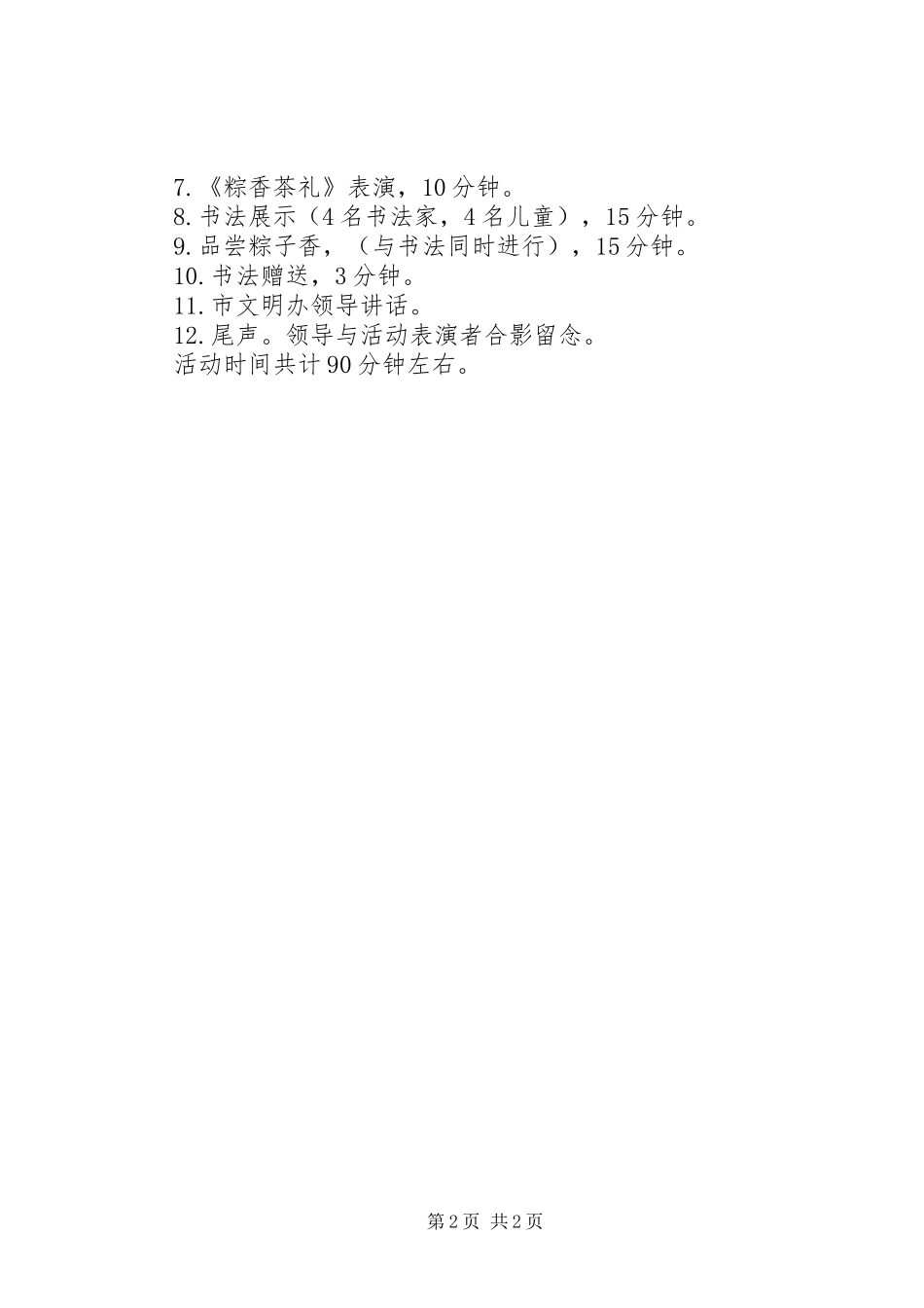 XX年端午节活动实施方案_第2页