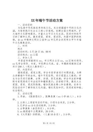 XX年端午节活动实施方案