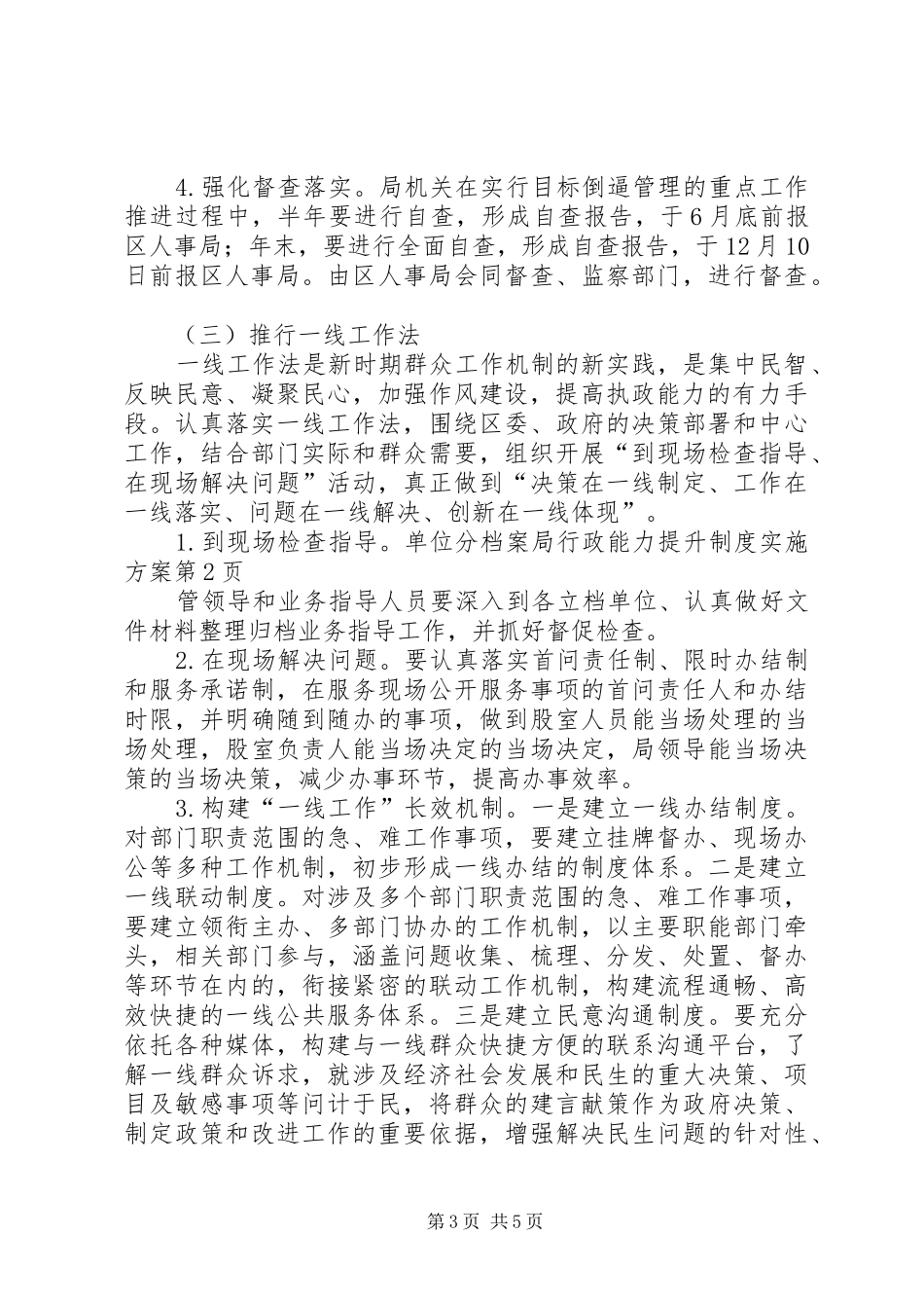 档案局行政能力提升制度方案_第3页