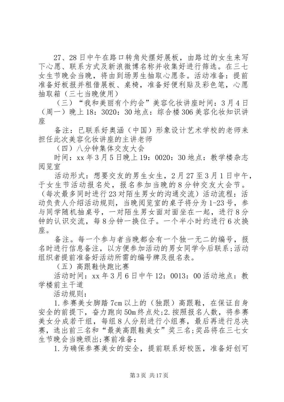 XX年高校三八妇女节活动实施方案_第3页