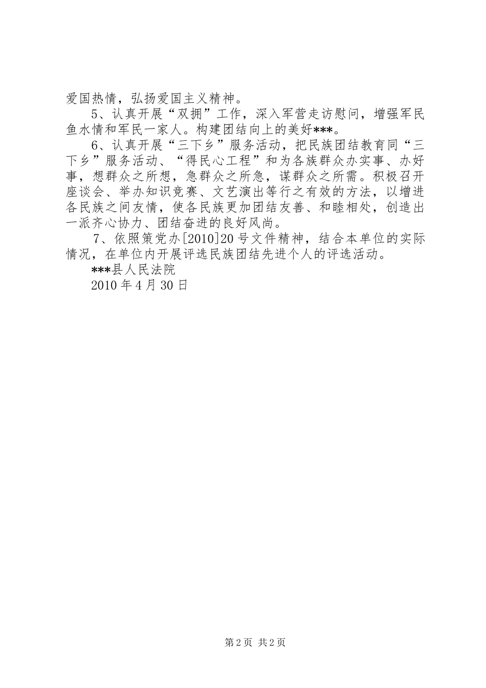 民族团结方案_第2页