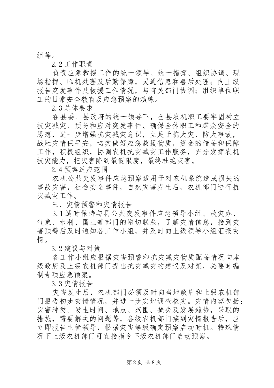 农机局突发事件应急处理预案_第2页