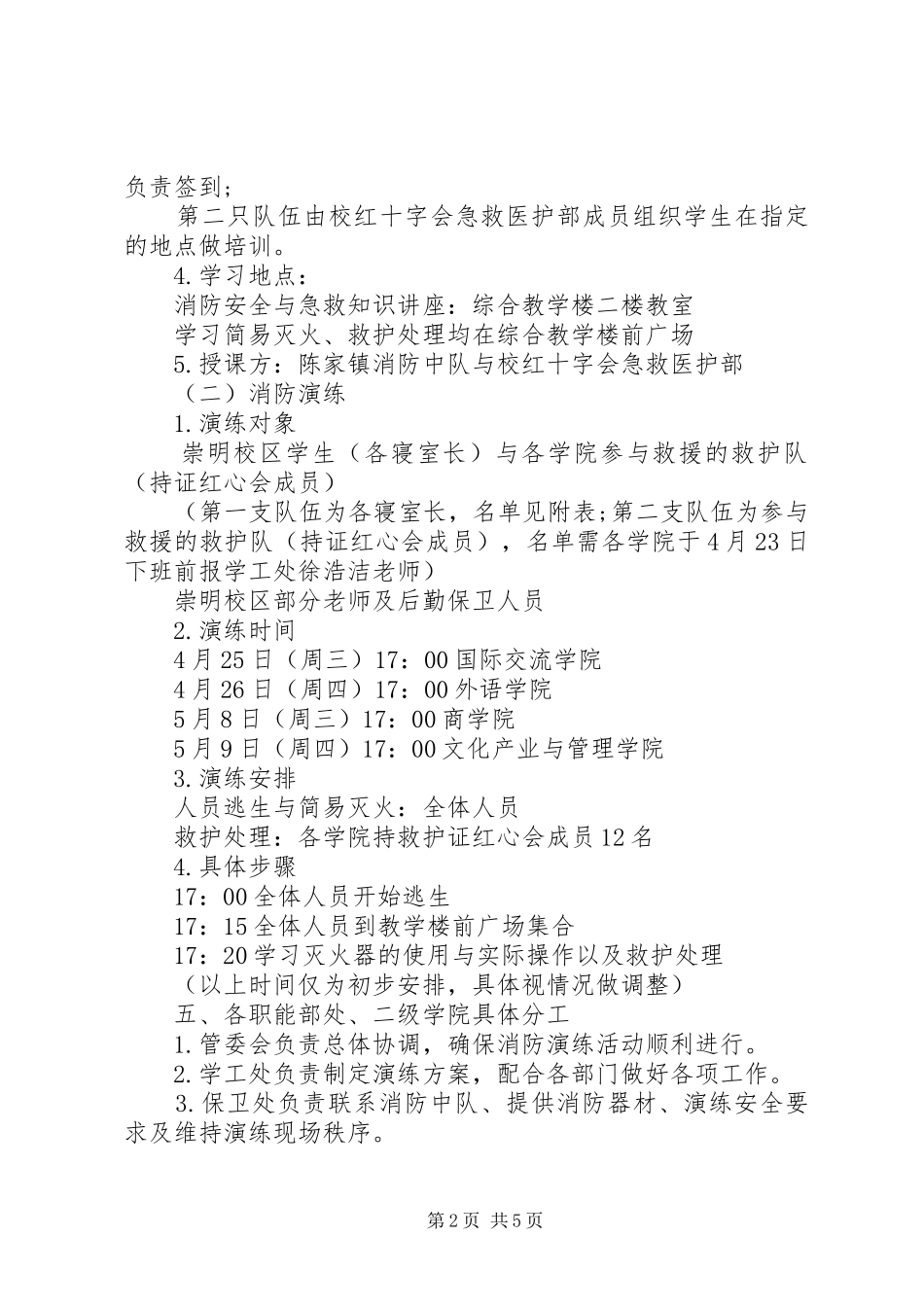 贤达学院消防演练活动实施方案_第2页