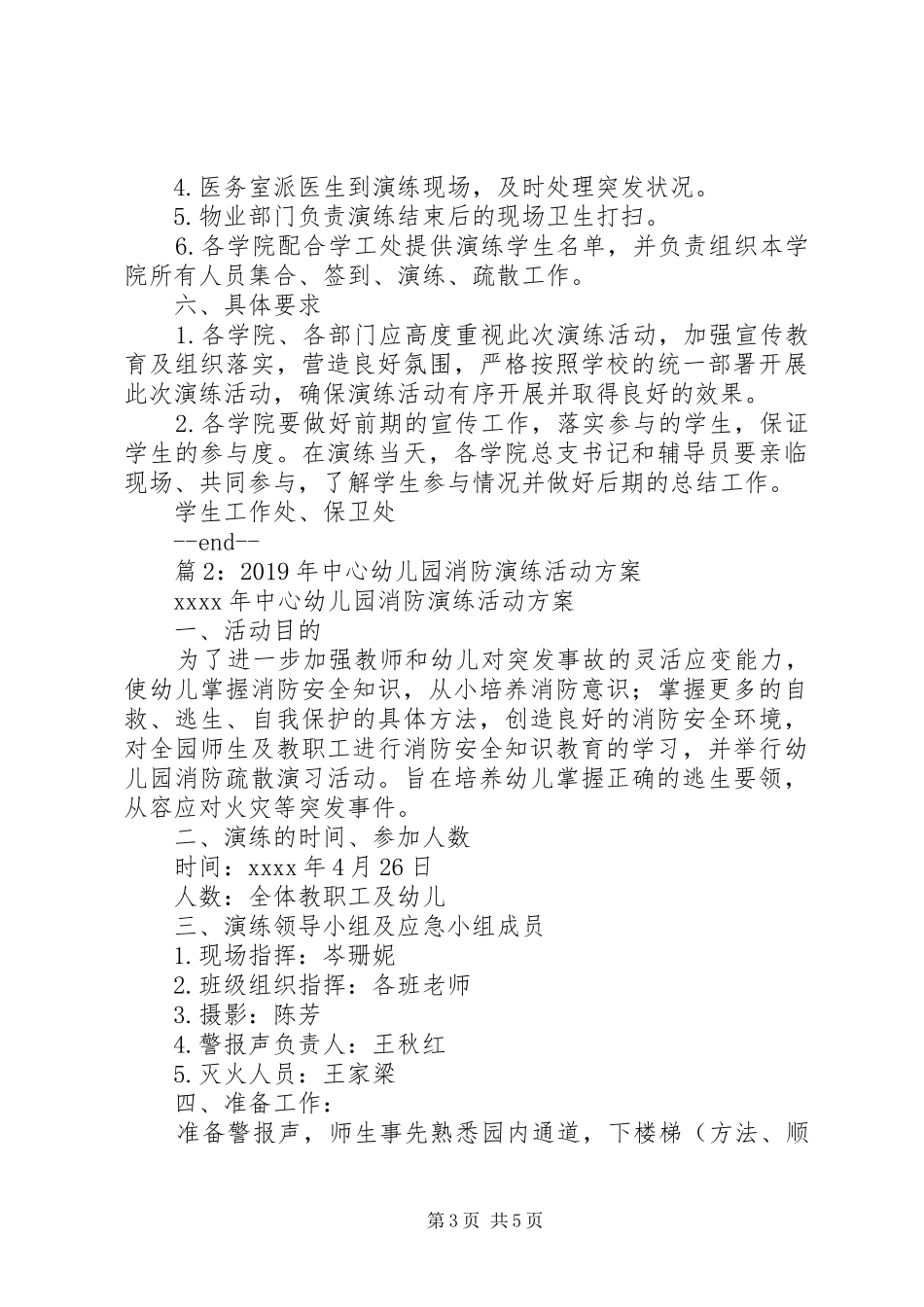 贤达学院消防演练活动实施方案_第3页