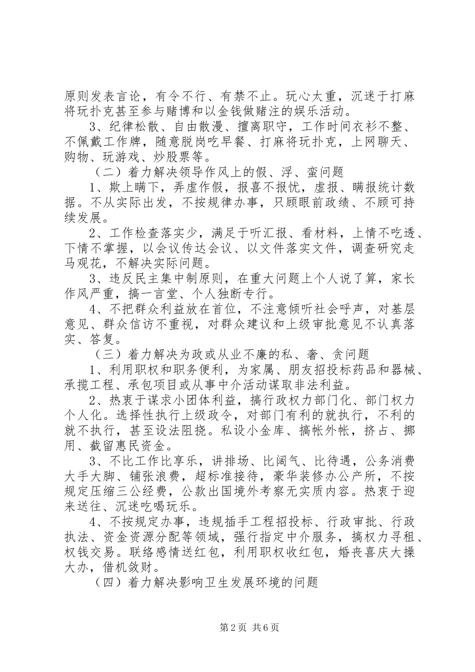 医院开展“正风提效促发展、强基固本惠民生”主题实践活动方案_第2页