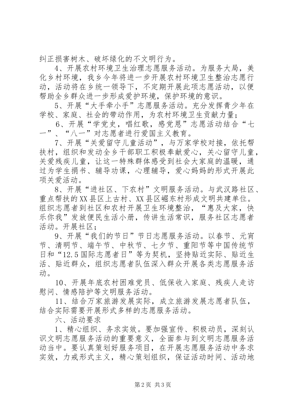 XX年志愿服务工作实施方案_第2页