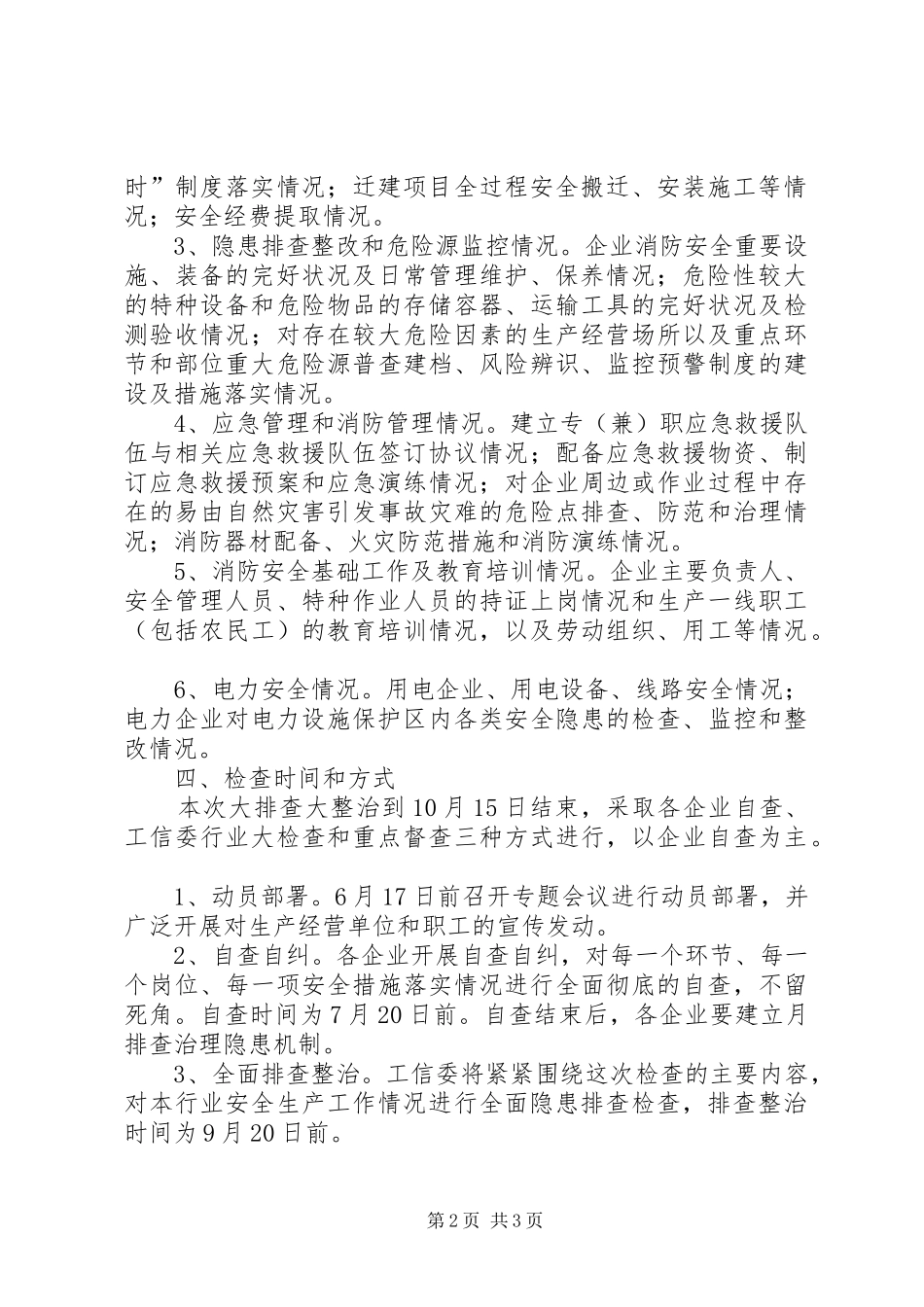 工信委消防整治活动实施方案_第2页