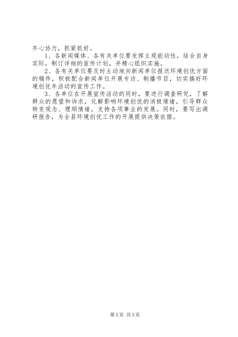 环境创优宣传方案_第3页