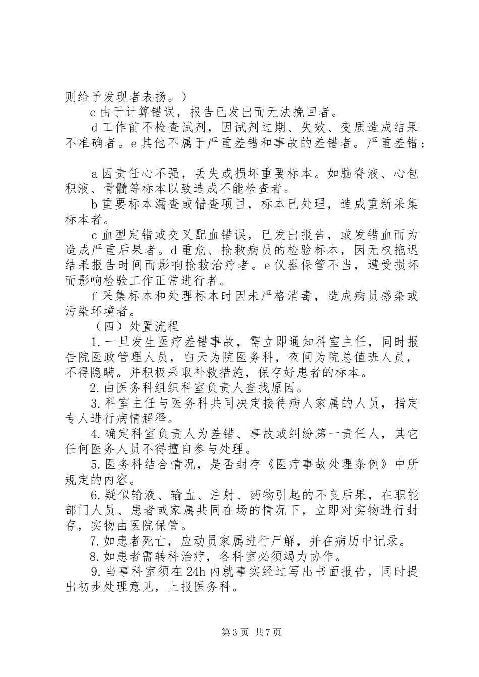 差错事故处理应急预案_第3页