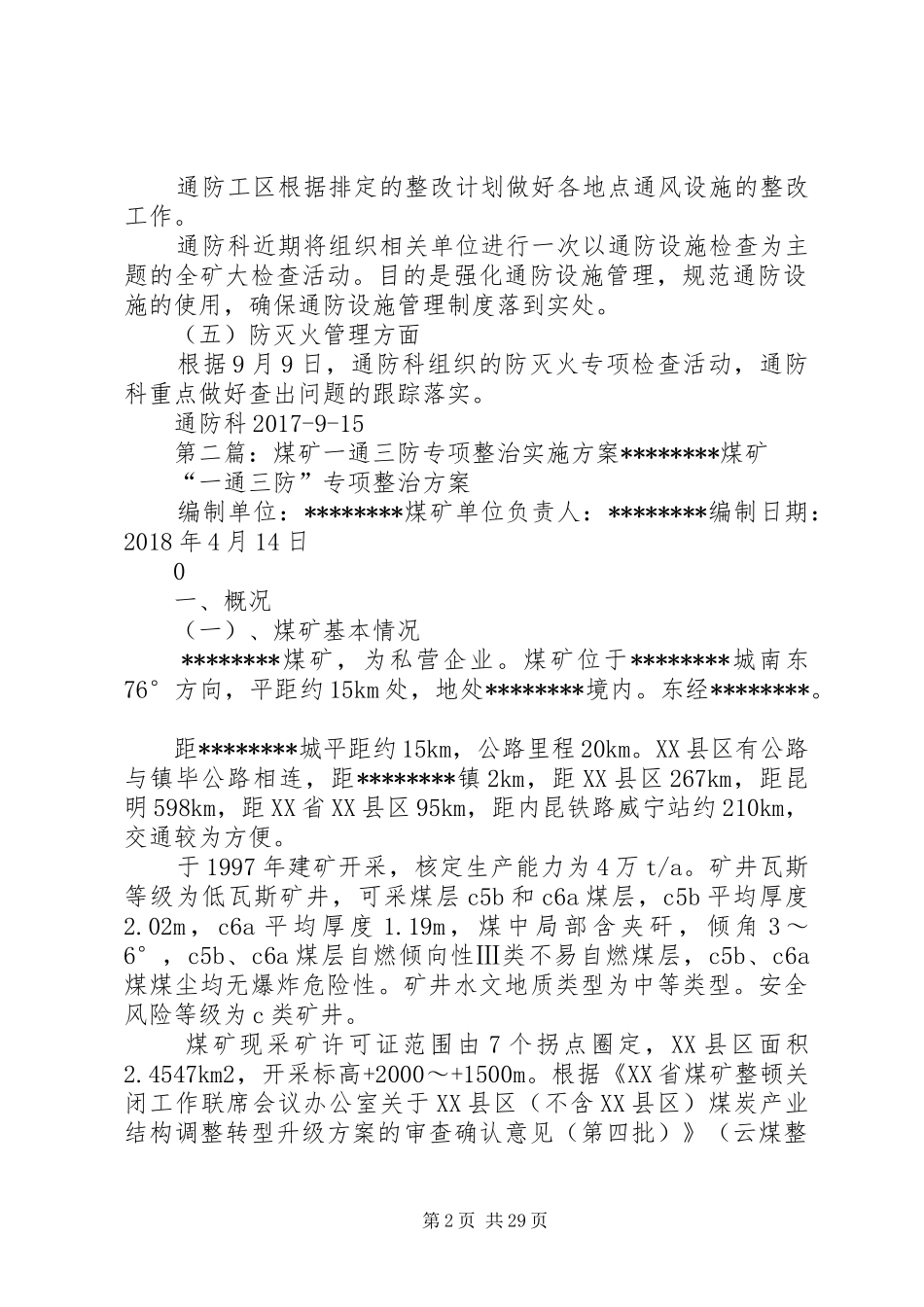 煤矿“一通三防”安全生产标准化专项整治实施方案_第2页