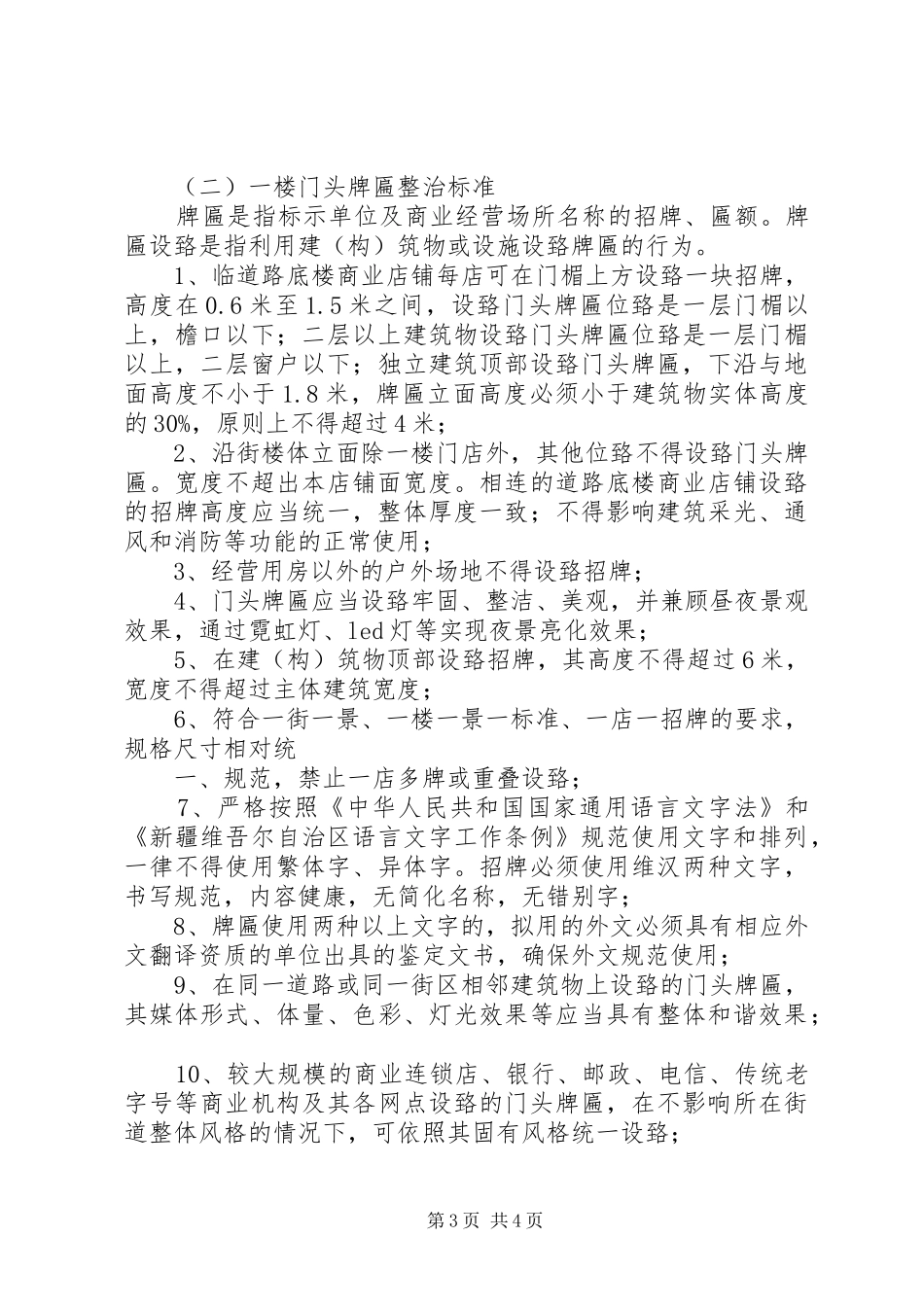 门头牌匾方案_第3页