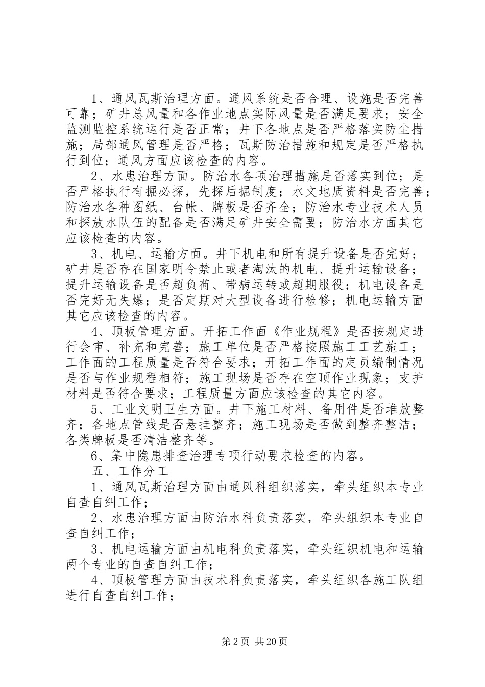 安全大检查工作实施方案_第2页