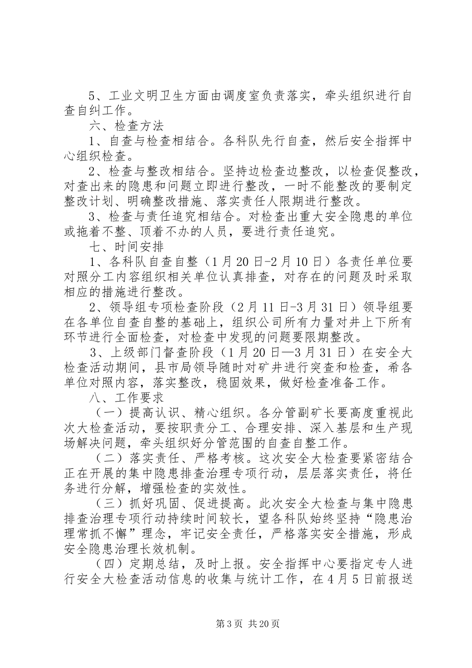 安全大检查工作实施方案_第3页