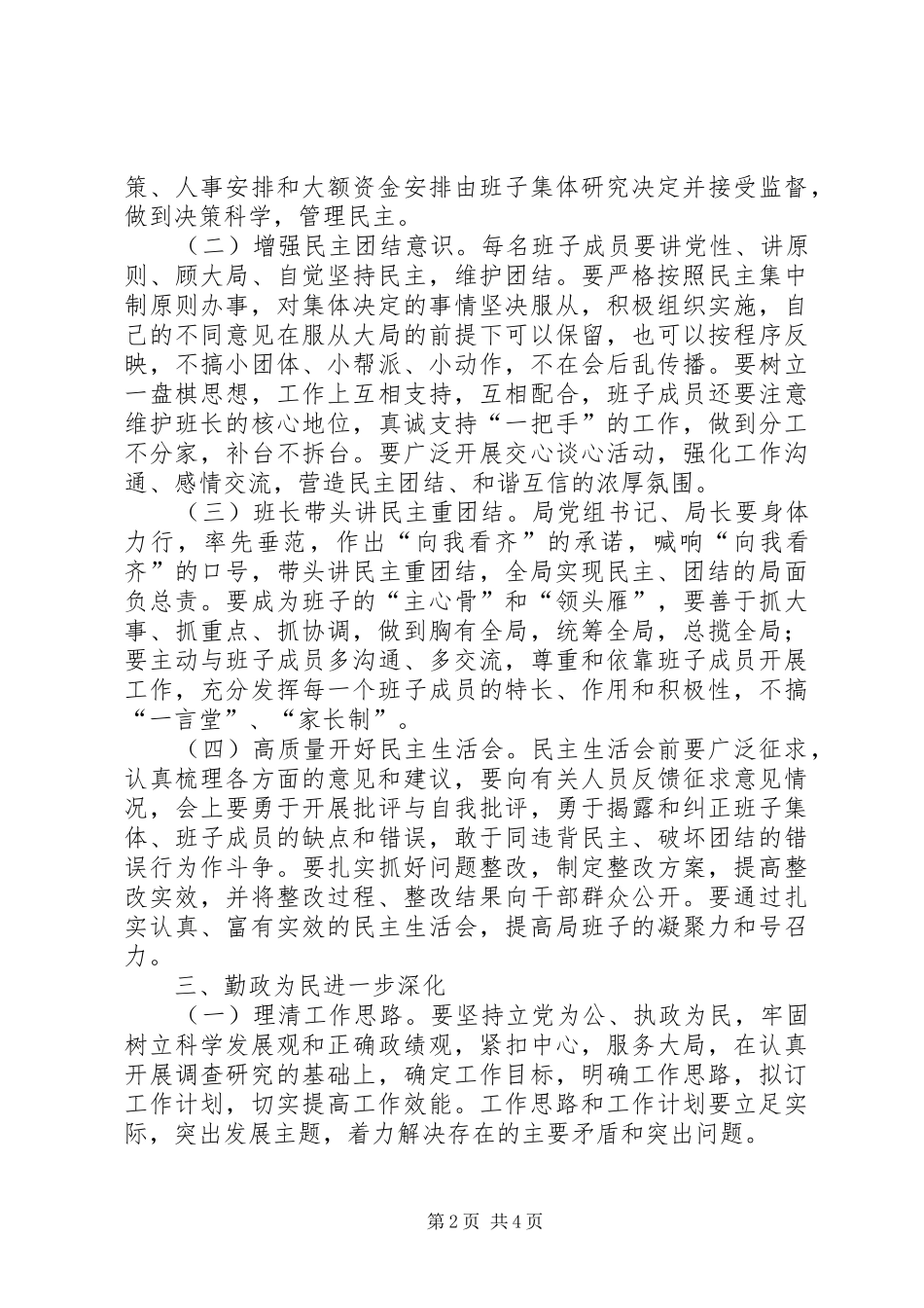 粮食局领导班子活动实施方案_第2页