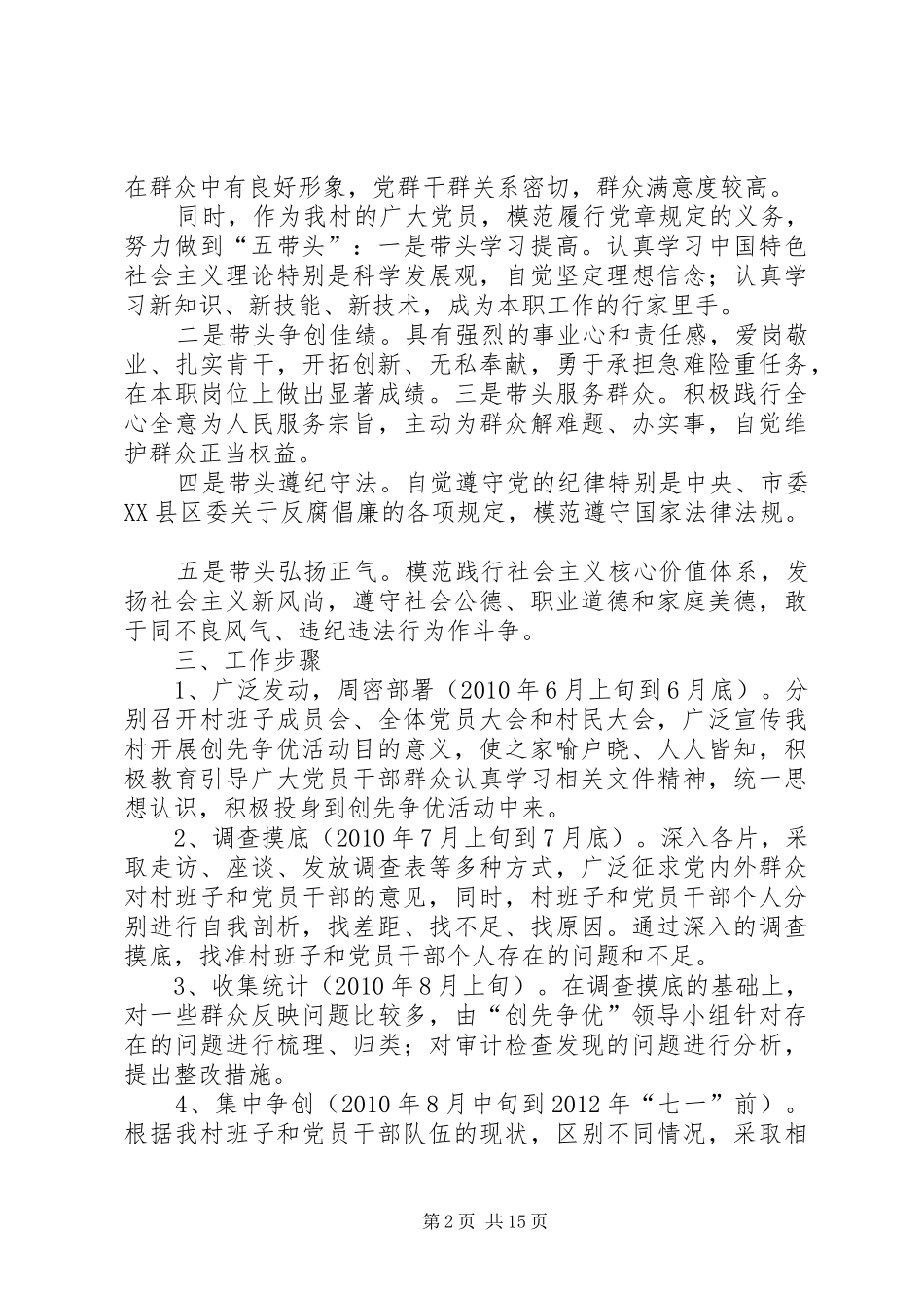 白河村创先争优活动实施方案_第2页