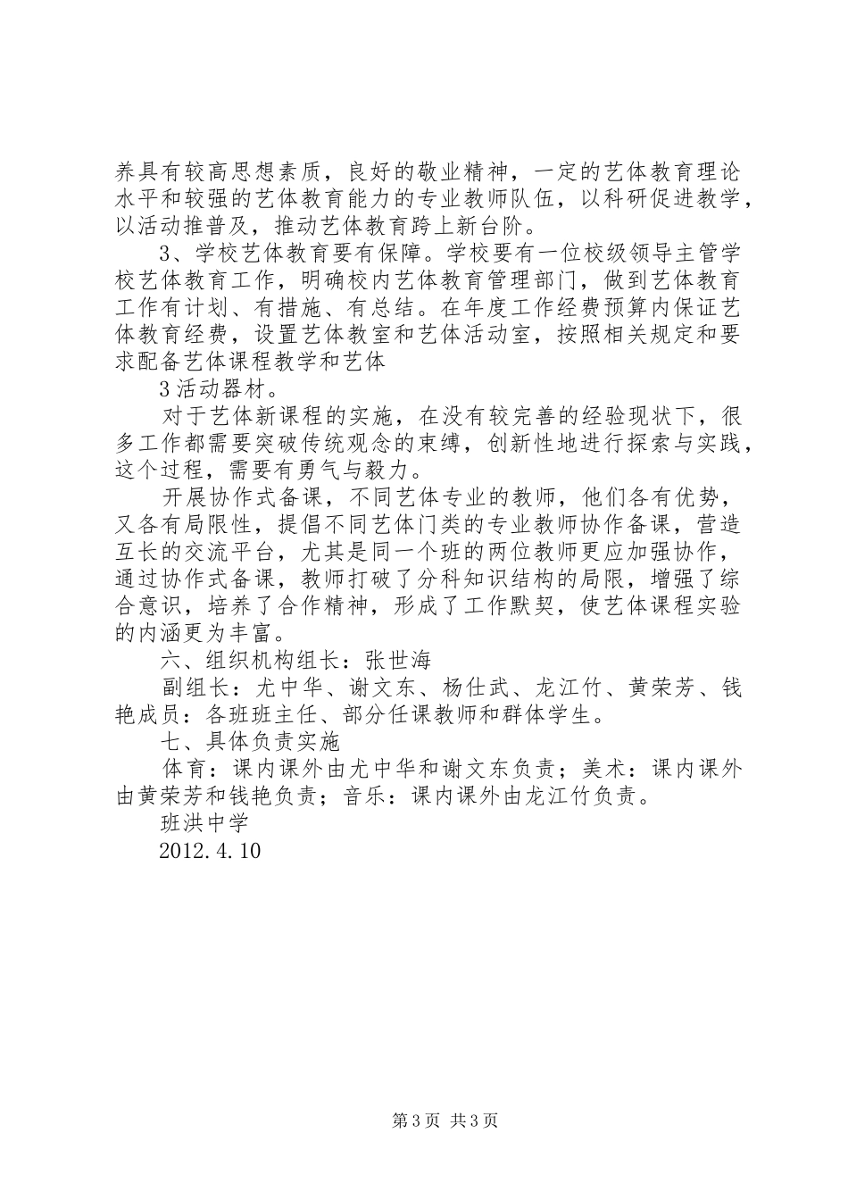 班洪中学艺体教育工作方案_第3页