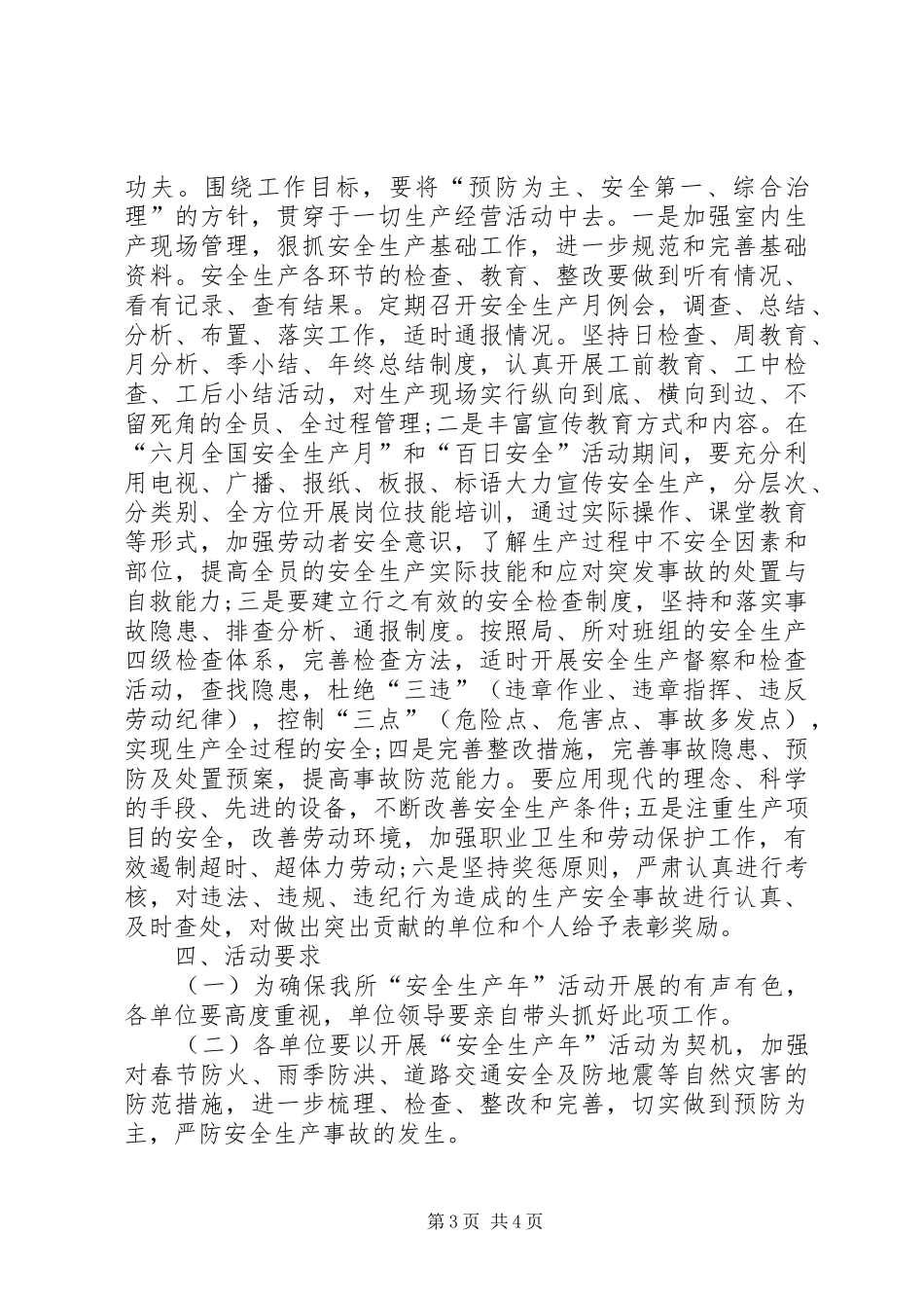 劳教所安全生产年活动实施方案_第3页