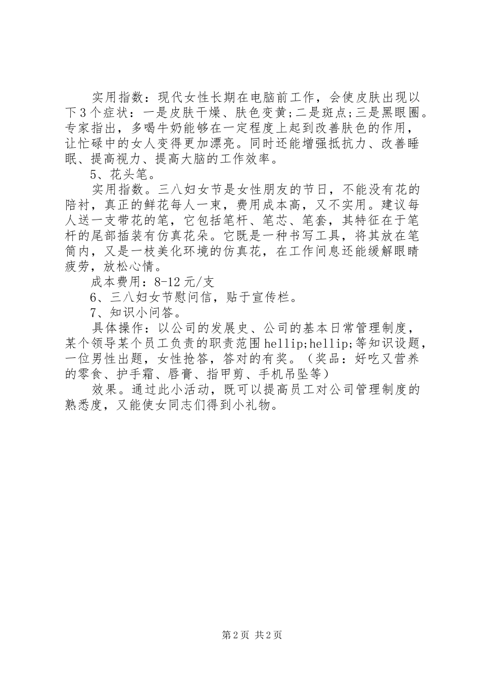 公司XX年国际三八妇女节活动实施方案_第2页