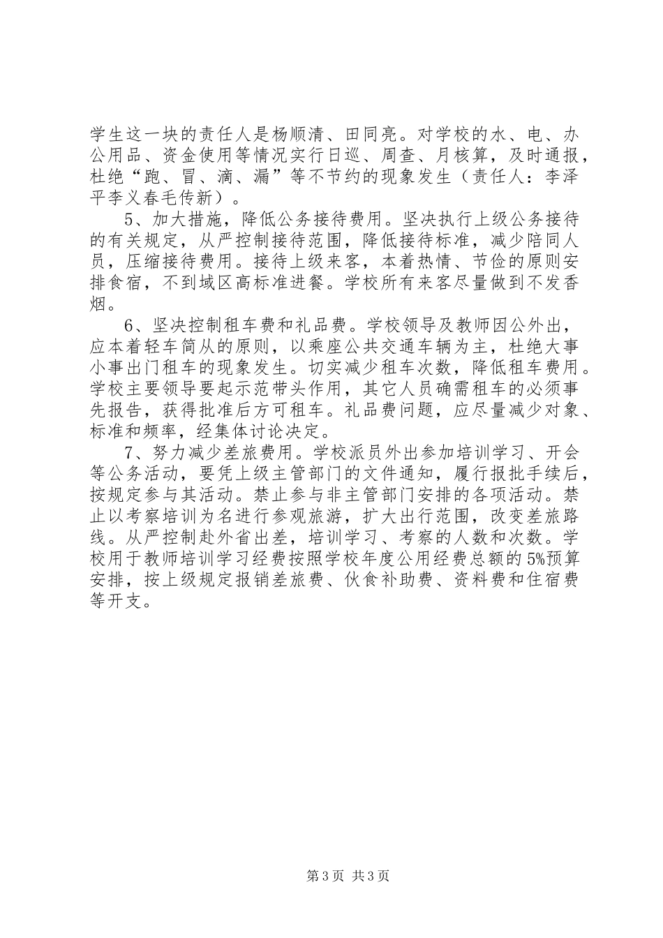 中学创建节约型校园方案_第3页