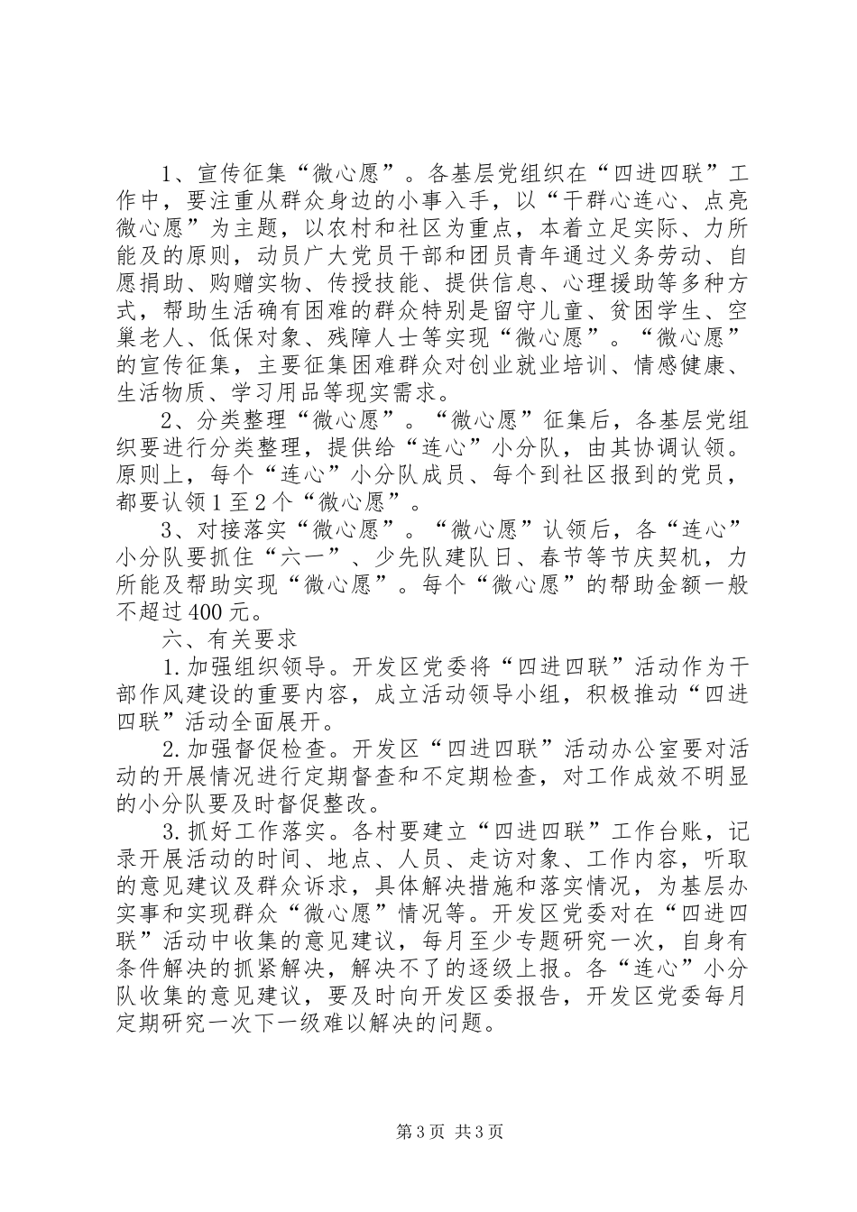 “四进四联”打造“连心”工程品牌工作实施方案_第3页