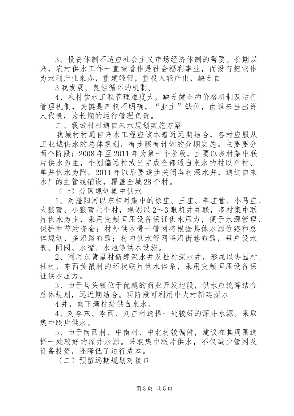 村村通自来水方案_第3页