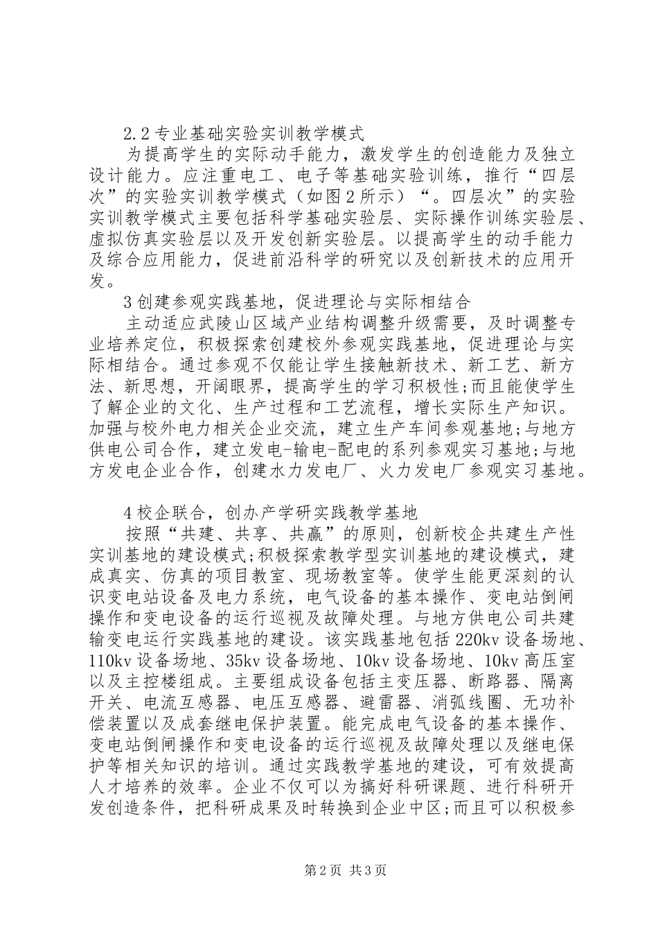 电气工程实践基地建设实施方案探讨_第2页