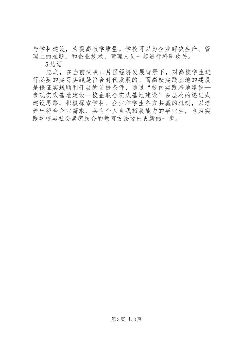 电气工程实践基地建设实施方案探讨_第3页